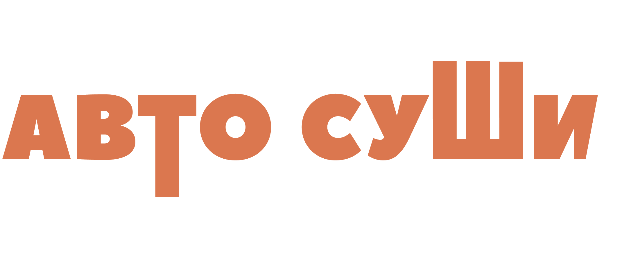 Автосуши - Заказать сет Запеченный в Туле